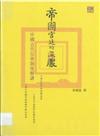 帝國宮廷的深處