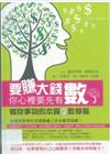 要賺大錢你心裡要先有數